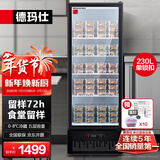 德玛仕（DEMASHI）食品留样柜 学校幼儿园公司留样柜食堂用水果蔬菜保鲜留样冰箱保鲜柜冷藏冰柜展示柜 LG-300ZH1