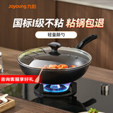 九阳（Joyoung）炒锅不粘锅 家用平底炒菜锅少油烟 煎炒锅燃气电磁炉通用 30cm