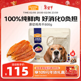 麦富迪（Myfoodie）麦富迪狗狗零食 原切鸡肉干800g成幼犬磨牙棒训练奖励解馋