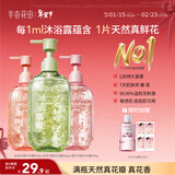 半亩花田热巴同款氨基酸花瓣沐浴露持久留香滋润保湿清洁洗澡液男女1200g