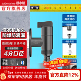 潜水艇（Submarine）全自动洗衣机水龙头专用角阀黄铜水嘴4/6分螺纹通用脱落止水 【枪灰】4分螺纹（配卡扣）