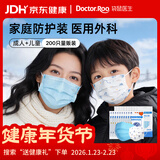 袋鼠医生医用外科口罩200只防尘透气家庭防护成人100只+儿童100只