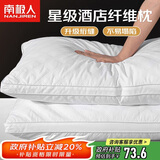 南极人抗菌枕头枕芯一对装（2只）星级酒店安睡枕颈椎枕 双人高弹枕头芯