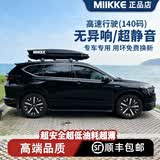 MIIKKE汽车车顶行李箱suv通用轿车超薄扁平车载车顶旅行箱大容量易安装 双开680L黑/白/灰+静音横杆