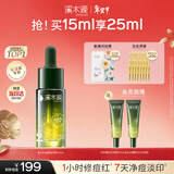 溪木源愈创木祛痘精华15ml修护淡化痘印祛粉刺闭口护肤化妆品生日礼物
