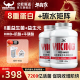 北欧海盗增肌粉4磅  乳清蛋白粉瘦人增肌增重分离蛋白粉健身人士补剂运动 【囤货装更划算】增肌粉 4磅*2罐