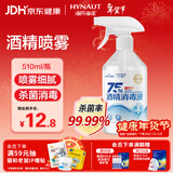 海氏海诺乐一享三 75%酒精消毒液 大瓶家用清洁消毒喷雾500ml
