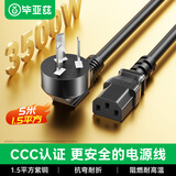 毕亚兹 PDU服务器电源线(纯铜1.5平方三芯 3500W功率)5米 三孔国标品字尾连接线 服务器电热水壶插头 