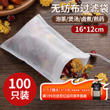 拜杰茶包袋一次性过滤隔渣袋卤料调料包无纺布中药纱布袋分装袋煎药袋