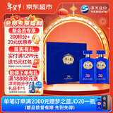 洋河蓝色经典 梦之蓝JD20  52度500ml*2 礼盒装 绵柔浓香型白酒
