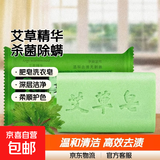 艾草洗衣皂大块精油止痒杀菌祛痘除螨清洁 高效80g超值五块装