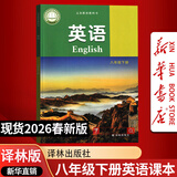 【新华书店正版】2026新版江苏使用初中8八年级下册英语译林版课本教材教科书八年级英语书下册初二下学期英语八下课本译林出版社8下译林 译林版八下英语