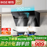 樱雪（INSE）抽油烟机 烟灶套装 家用侧吸 20m³/min风量大 吸力强5.2kW大火力 2319+2520Y