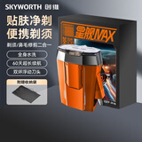 创维【吴磊同款】星舰剃须刀刮胡刀电动男士迷你便携剃须刀小型刮胡刀剃须干净送男友星际橙情人节礼物