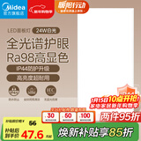 美的（Midea）集成吊顶灯30x60平板灯厨卫厨房灯卫生间LED面板灯