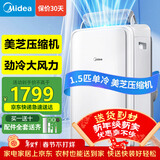 美的（Midea）移动空调制冷一体机1.5匹单冷家用立式制冷机无外机免安装压缩机窗式客厅卧室厨房KY-35/N1Y-PD3
