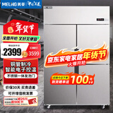美菱（MeiLing）四门冰箱商用大容量 1.2米冷藏冷冻双温铜管不锈钢冷柜 酒店餐饮厨房商用冰柜MCF(L)-1.2LCD4MOH