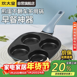 炊大皇煎锅不粘锅早餐盘四孔煎蛋平底锅18cm电磁炉通用谷里GL18BF