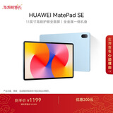 HUAWEI MatePad SE 11英寸华为平板电脑高刷护眼大屏 影音娱乐学生学习平板8+128GB WiFi 星海蓝