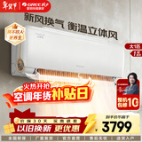 格力空调【官方直发】云舒氧 新国标 变频冷暖 智能光敏 全域防直吹 防尘系统 卧室空调 挂机 云舒氧 皓雪白 大1匹