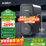 BORAVIT嵌入式饮水机 管线机 净水器家用直饮机 厨房净水机 RO反渗透超滤重金属纯水机尺寸300mm深度 【厨下净水器】1000G双出水