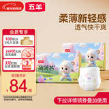 五羊（FIVERAMS）拉拉裤薄薄芯成长裤XXXXL72片(21kg以上)婴儿尿不湿超薄透气不闷