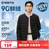 网易严选90鸭绒轻薄羽绒服保暖0压感排骨羽绒内胆防泼水蓄热抗菌外套 A款25新品90鲜绒无领-水墨黑 M