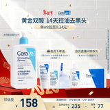 适乐肤（CeraVe）【油痘肌救星】水杨酸洗面奶473ml（男女士控油祛痘去黑头礼物）
