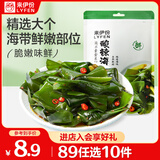来伊份酸辣海带结175g 开袋即食素食海味海带丝下饭酒菜休闲零食小吃 