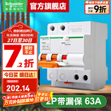 施耐德空开漏电保护开关EA9系列（A型）家用2P断路器带漏电保护总闸开关 【新款A型】2P 63A带漏电保护器