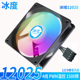冰度通用CPU风扇12/9CM台式电脑主机风冷散热彩光4线PWM温控公分9厘米 12CM-单风扇-彩光(4线PWM温控) 单风扇(无配件)