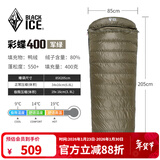 黑冰（BLACKICE）新标准【彩蝶系列鸭绒信封式羽绒睡袋】户外露营防风成人睡袋 彩蝶400(新标准)/军绿