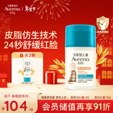 艾惟诺（Aveeno）艾维诺儿童面霜3-6-12岁 青少年秋冬滋润保湿补水面霜50g新年礼物