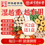 同仁堂五指毛桃茯苓茶祛湿京可搭党参黄芪东茯湿汤湿气重自营养生茶150g