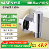 伟星 马桶止逆三角阀 黄铜主体马桶水箱进水单向直回阀防水倒流85005