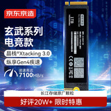 京东京造 1TB SSD固态硬盘 M.2接口（NVMe协议）PCIe4.0×4四通道 长江存储晶圆 玄武系列