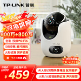 普联（TP-LINK）双800万摄像头4K全彩家用监控室内双摄360度云台夜视全景 无线网络摄像机手机远程可对话宠物婴儿