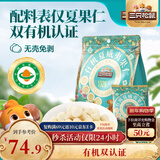 三只松鼠原味有机夏威夷果仁400g/袋 坚果炒货干果办公室休闲零食小吃