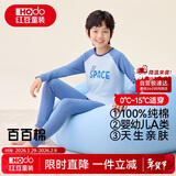 红豆纯棉秋衣秋裤中大童秋冬内衣套装儿童居家睡衣M1111宇宙飞船140