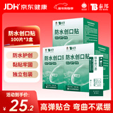 云南白药泰邦防水创口贴  透气皮外伤擦伤创口贴防磨脚 100片*3盒