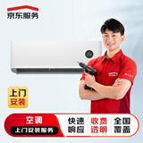 京东安装 空调安装服务 大于3匹小于等于5匹(不含中央空调)