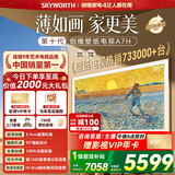 创维电视75A7H 75英寸 艺术壁纸电视 Mini LED 3.9cm超薄无缝贴墙 平板电视机 家电国家补贴 A7F升级款 75英寸 新品上市 咨询客服领好礼