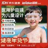 秝客儿童护目镜防护眼镜儿童打水仗防风防雾防风沙防飞溅3-12岁儿童