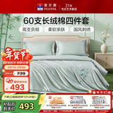 富安娜床上四件套 60S长绒棉刺绣套件 100%纯棉床单被套 单双人 203*229cm