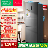容声252升小冰箱三门多门三开门冰箱小型一级能效变频风冷无霜宿舍小户型租房家用电冰箱 BCD-252WD18NP