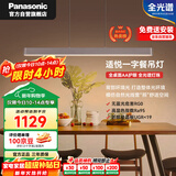 松下（Panasonic）护眼餐吊灯接入米家app餐厅长条线型48瓦现代简约灯具三色可调