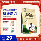 豆柴（docile）狗狗零食磨牙洁齿泰迪博美金毛哈士奇阿拉斯加全犬种训犬磨牙零食 烘干鸭肉干60g