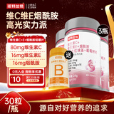 诺特兰德维生素C+E烟酰胺雨生红球藻葡萄籽虾青素咀嚼片男女士复合多维 30片*3瓶 【烟酰胺红球藻】+升级VB