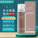 标婷莹润精华素50ml补水保湿滋润肌肤干燥质地清润面部精华液