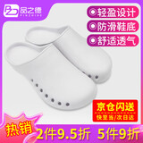 品之德 手术鞋实验室洞洞鞋轻便防滑工作拖鞋 包头护趾透气防臭 白色 37-38 